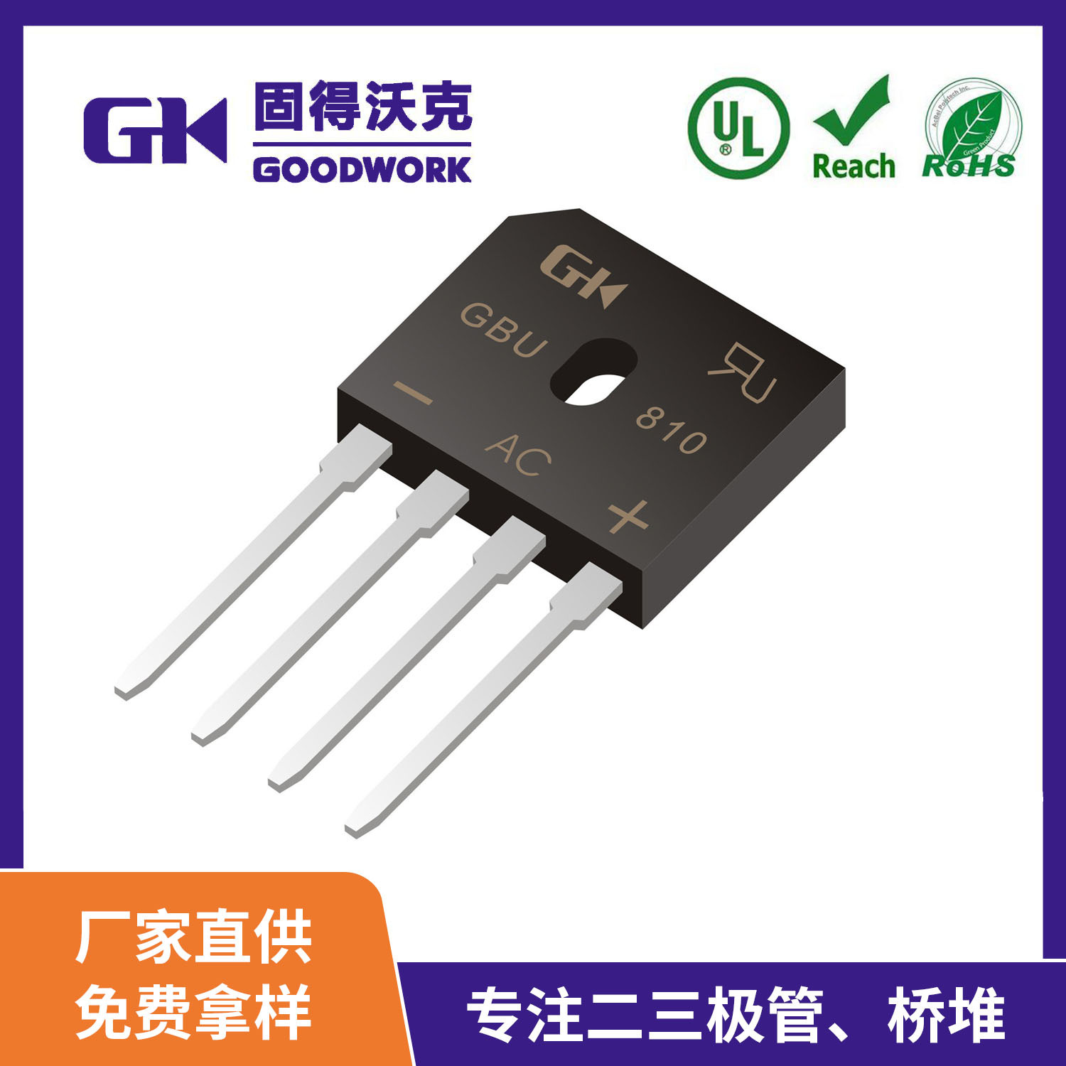 现货供应GK品牌GBU810  直插整流桥 GBU封装 8A 1000V 厂家直销