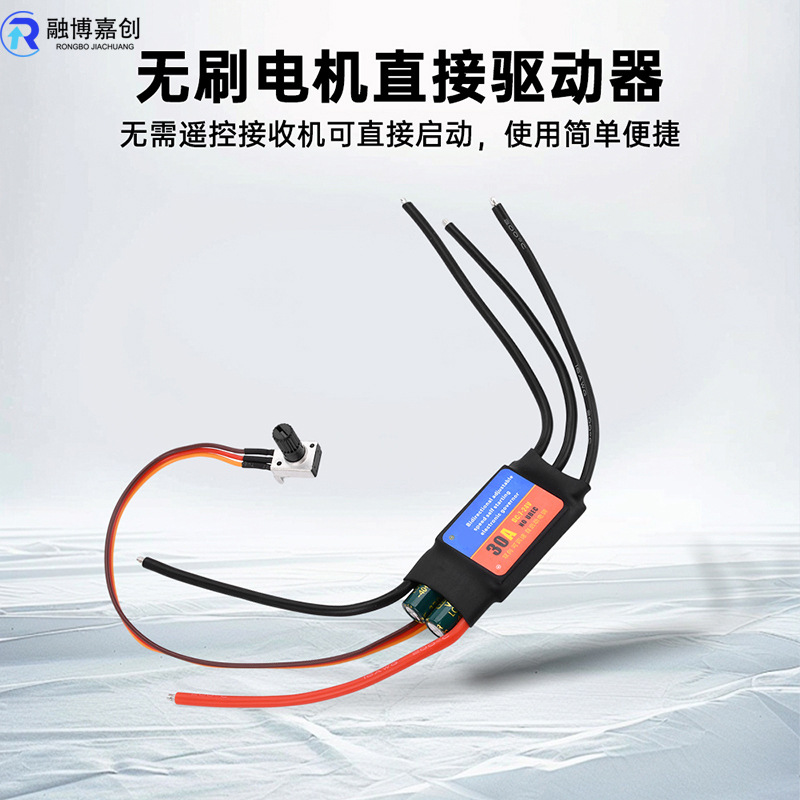 直流无刷电机驱动器双向单向自启动航模电调旋钮可调速开关正反转