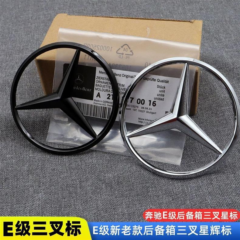 Mercedes-Benz E-Class, both old and new models: E300L rear trunk three-pointed star emblem, E200 rear tail emblem, E260L three-pointed star emblem