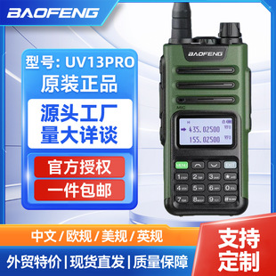 BAOFNEG UV-13 PROUV dual-segment V2 Chinese V1 display walkie-talkie Type-C direct charge outdoor machine