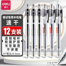 得力臻顺滑按动中性笔签字笔0.5子弹头办公学生签字黑色红蓝墨蓝
