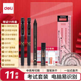 得力文具连中三元考试套装11件套考试中高考专用中性笔套装 9592