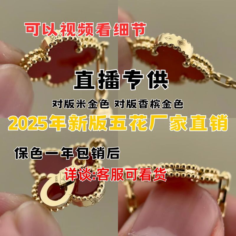 V-Gold Flower-Shaped Four-Leaf Clover Bracelet Plated with 18K Light Gold, Red Agate, White Shell, Non-Fading, Tiktok Hot Item V-Gold Flower-Shaped Four-Leaf Clover Bracelet Plated with 18K Light Gold, Red Agate, White Shell, Non-Fading, Tiktok Hot Item