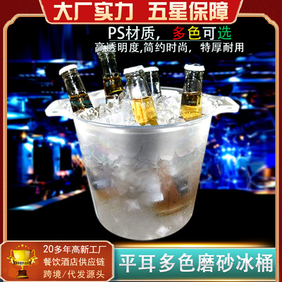 雙耳塑料磨砂冰桶酒吧KTV香槟啤酒冰塊桶商用餐廳家用創意冰粒桶