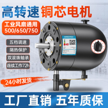 工業風扇電機頭大功率牛角扇落地壁掛扇配件大風量650強力馬達750