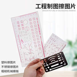 27孔不锈钢多用插图片建筑机械制图擦图板工程绘图工具擦图模板