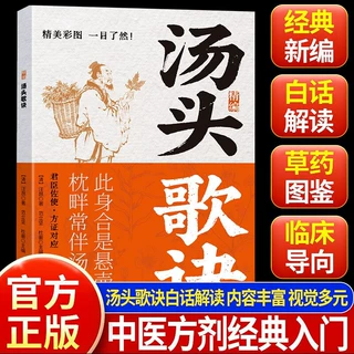 汤头歌诀中医四大名著家庭中医养生书籍大全医学全书