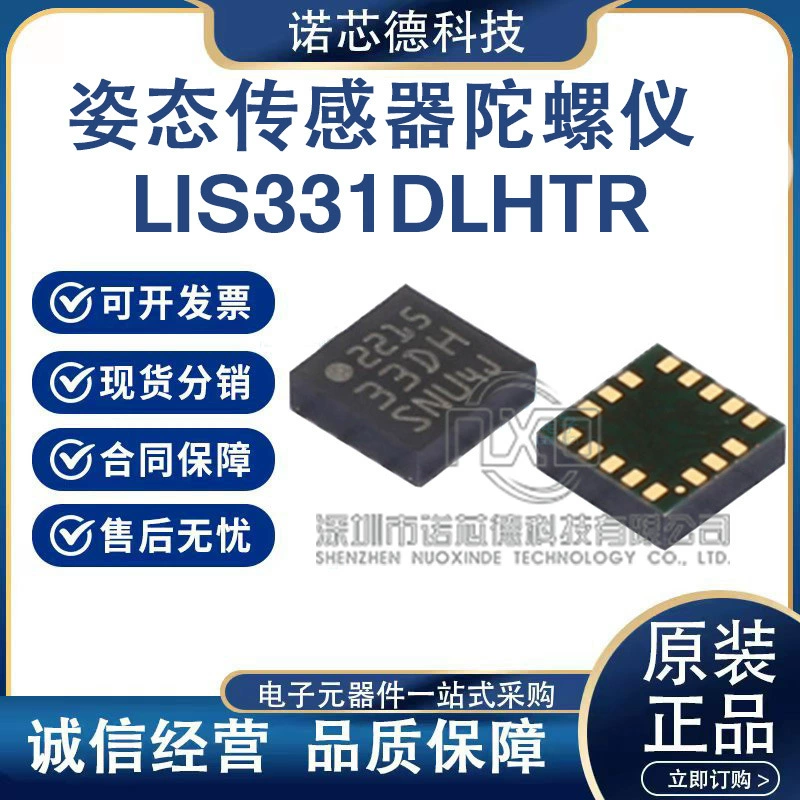 LIS331DLHTR LGA16 корпус, сенсор ускорения 33DH, гироскоп, шелкография, оригинал