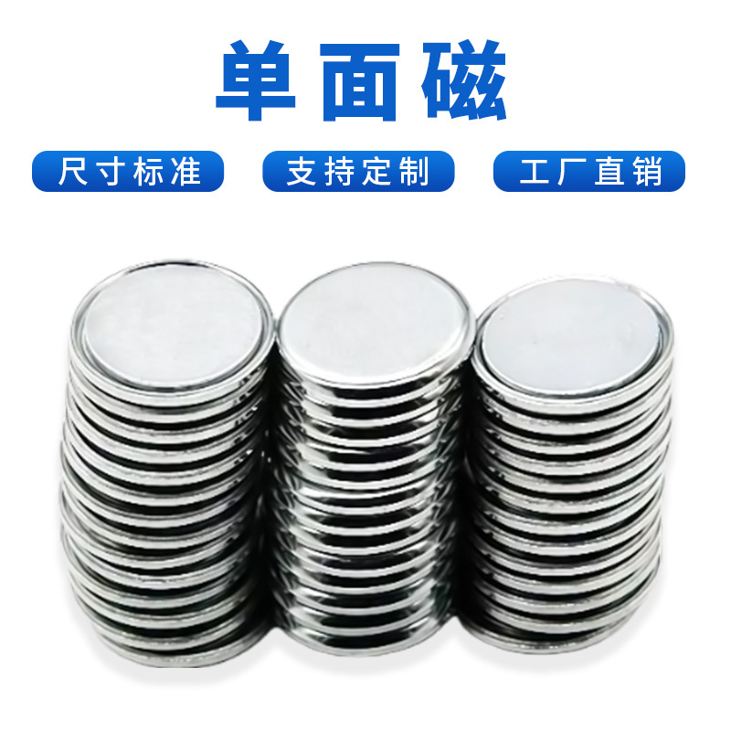 单面吸附磁铁片 10/12/15/20/30mm 箱包皮具扣具铁壳设计厂家批发