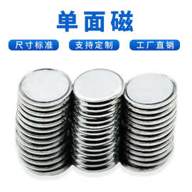 加工定制单面吸附磁铁片10/12/15/20/30mm箱包皮具钕铁硼单面磁铁