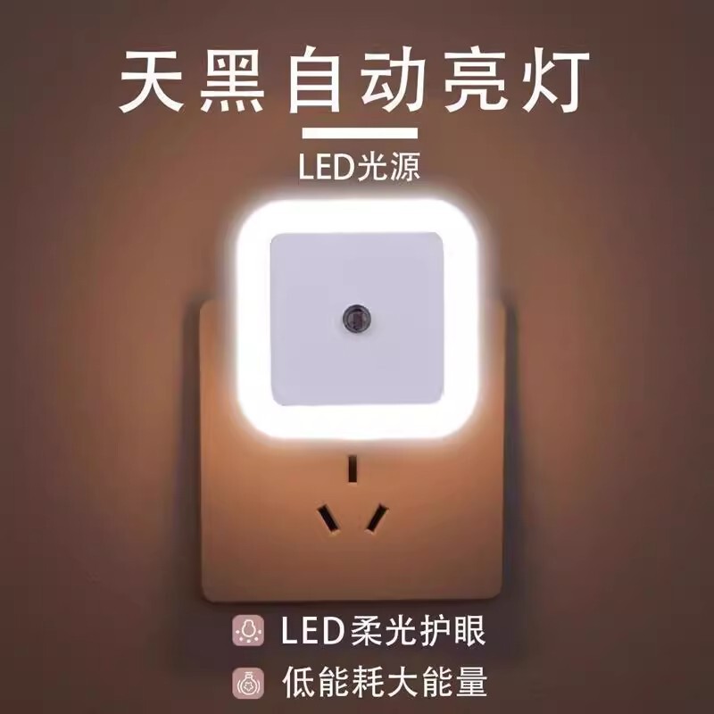 Smart Led Sensor Light, New and Unique, Popular at Street Stalls, Creative Gift, Plug-In Energy-Saving Light-Controlled Night Light Wholesale