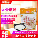 大骨浓汤粉高汤粉厂家现货供应火锅汤料粉 煲汤用调料骨汤粉
