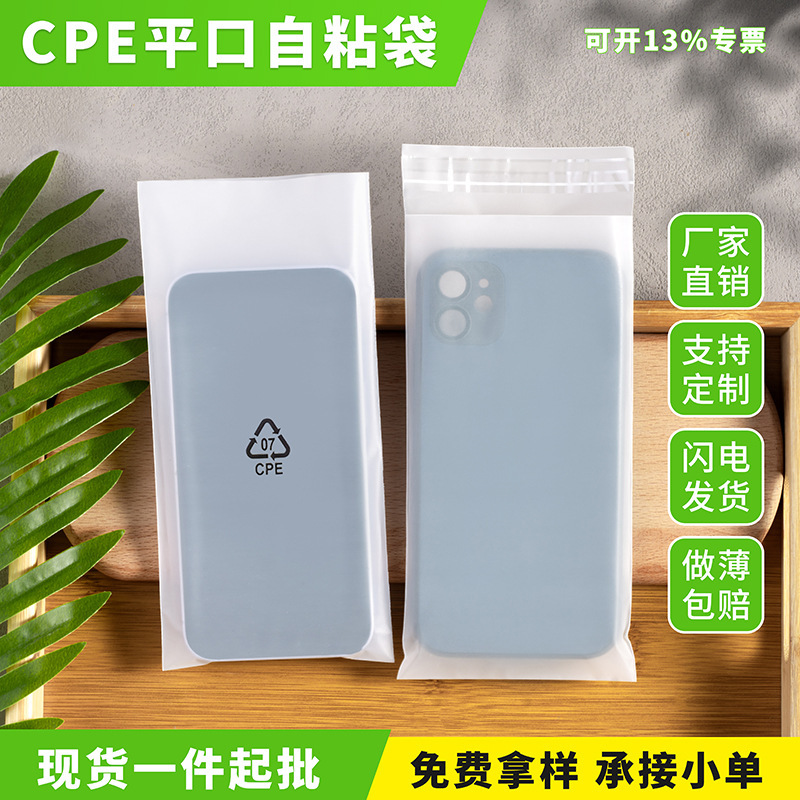 スポットCPE半透明つや消しフラットポケット携帯電話ケース粘着包装ビニール袋肥厚プラスチックセルフシール袋|undefined
