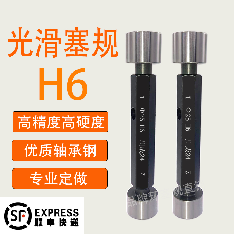 H6光滑塞规 光面量规Φ4 5 6 7 8 9 10 15 20 25 30 35 40 45 50