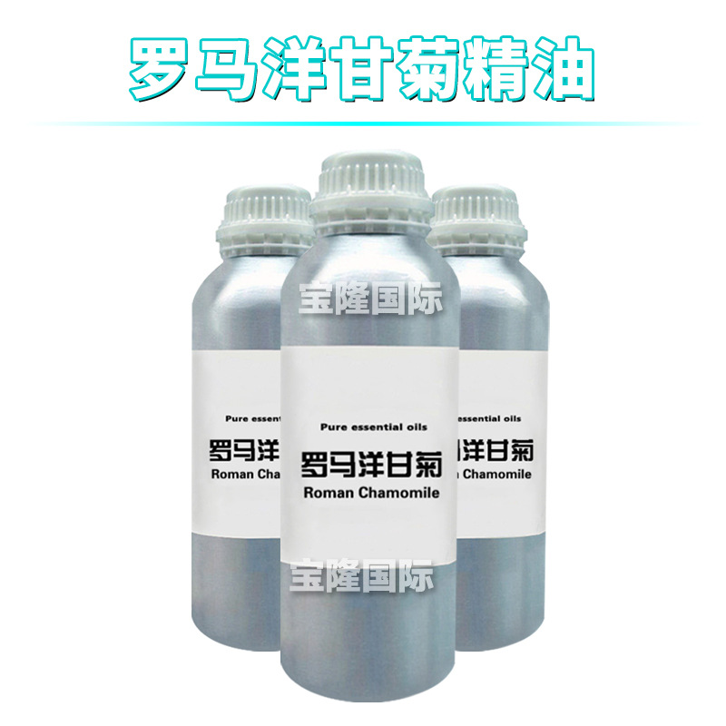 罗马洋甘菊精油 洋甘菊精油 Chamomile 单方精油 化妆品原料 10ml