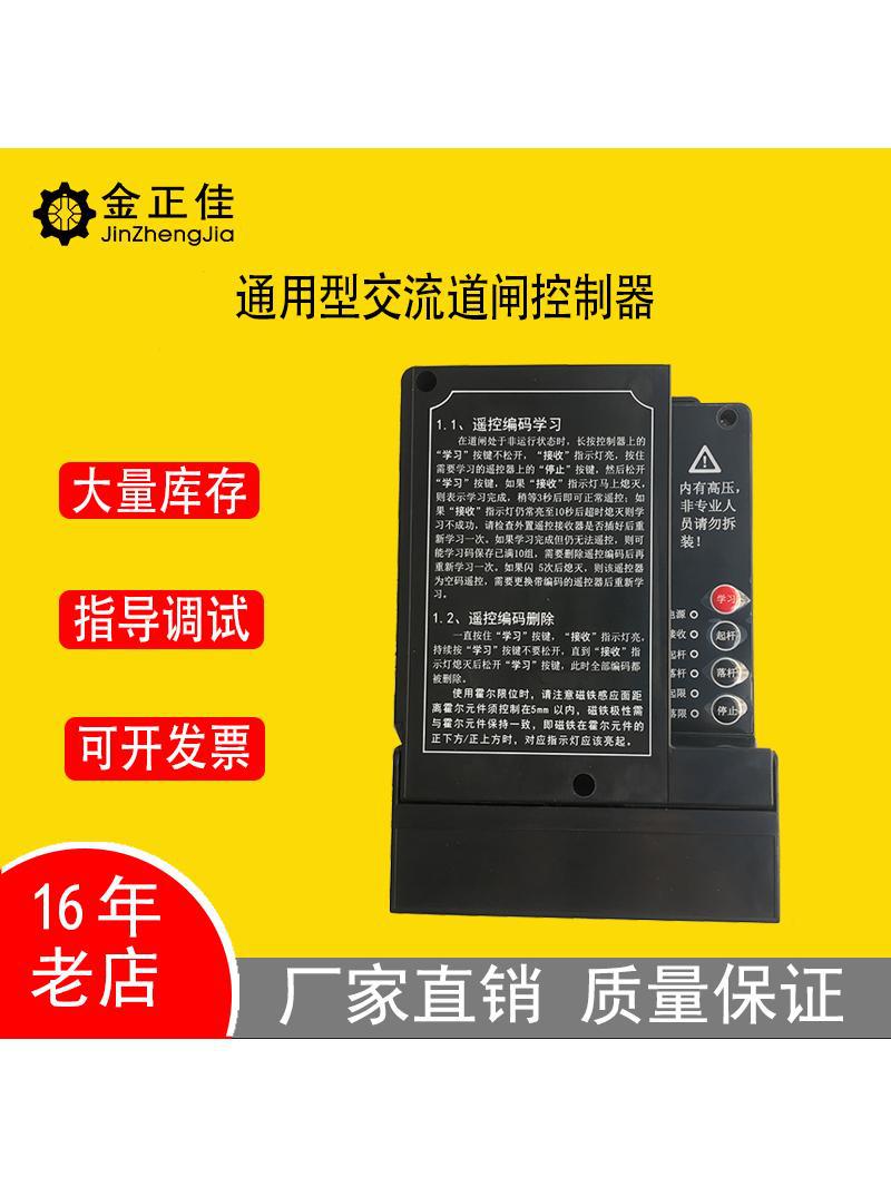 通用道闸控制器 道闸控制板 广告道闸机控制板交流电机道闸控制器