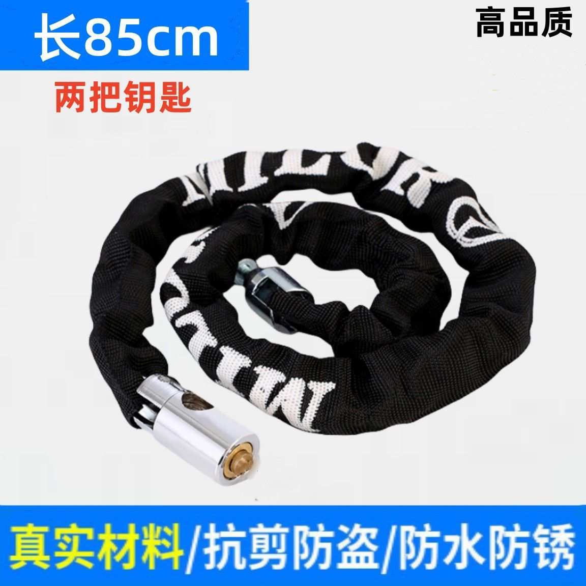 일반 모델-85cm(키 2개)