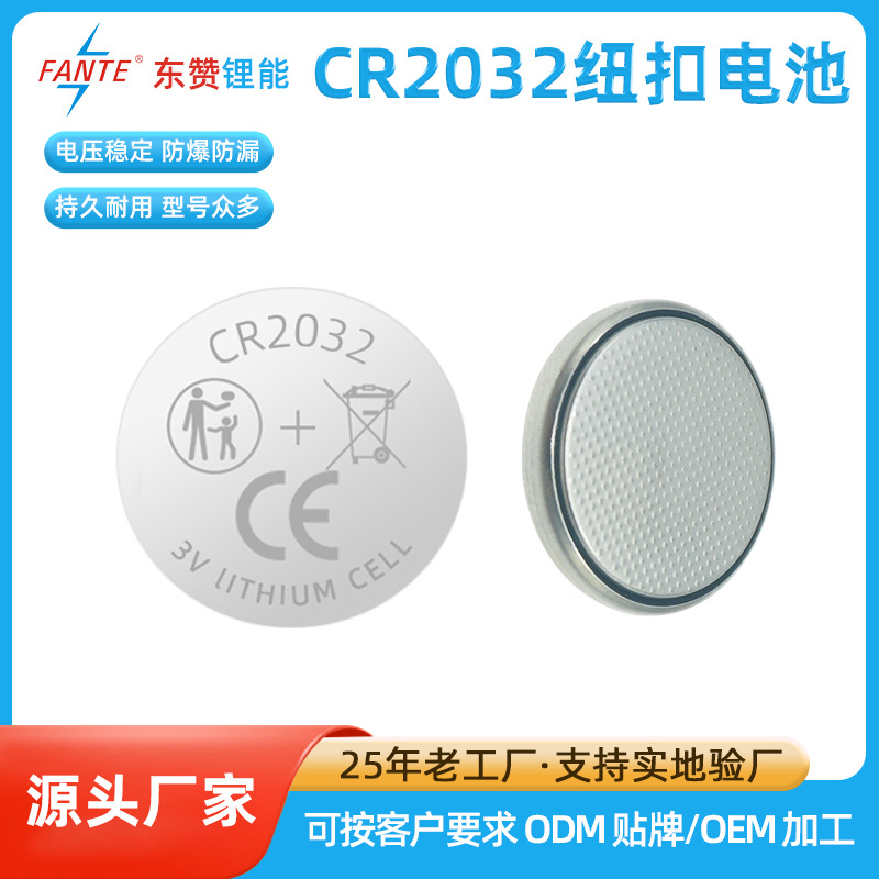 CR2032纽扣电池儿童玩具遥控汽车电子锂电池通用电池CR2032批发CE