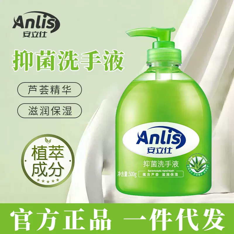 500ML安立仕抑菌洗手液清杀菌消毒保湿芦荟抑菌洗手液消毒液