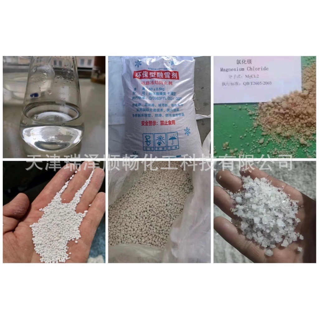 环保型融雪剂镁型