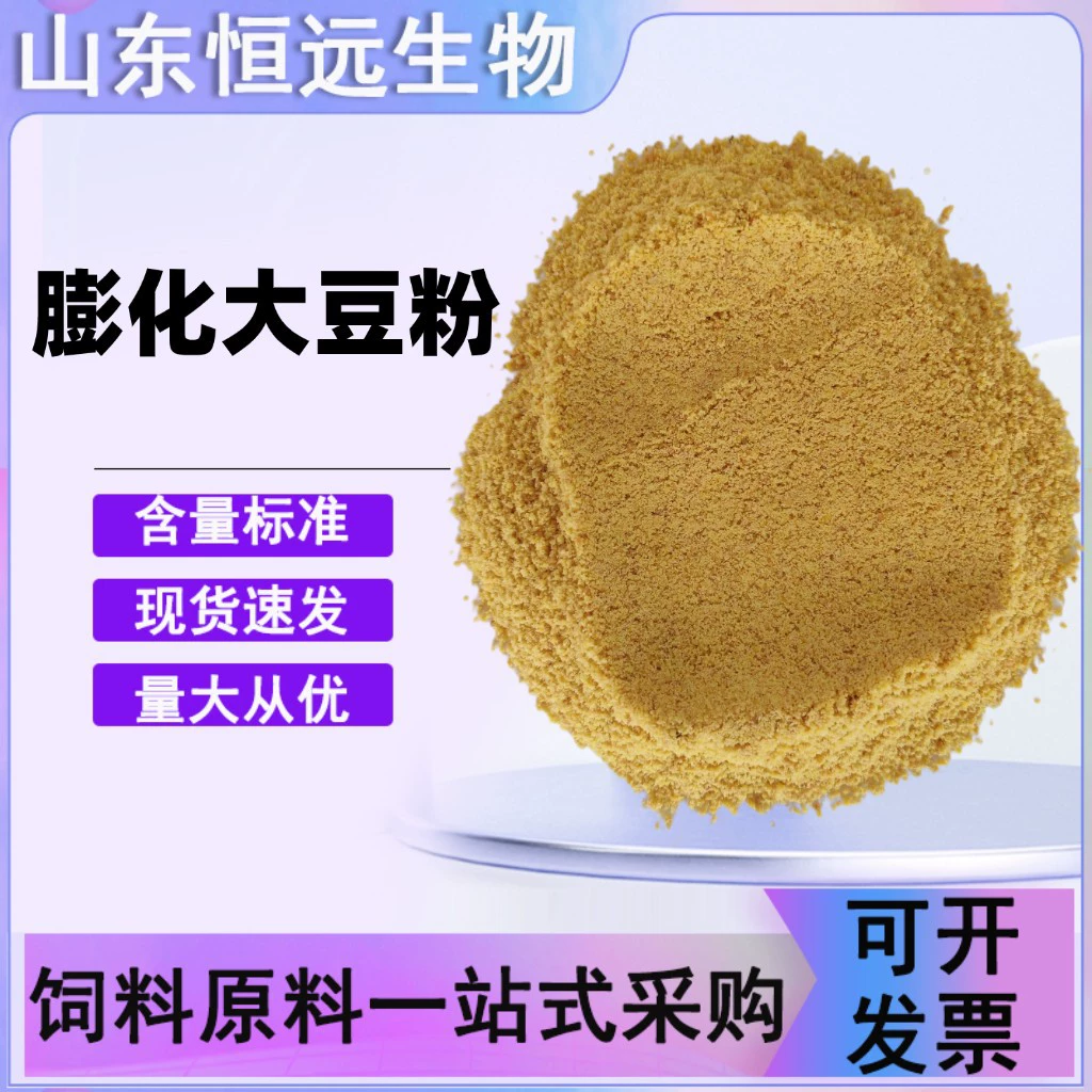 Слоеный порошок соевых бобов, корм для домашних животных, водная еда, курица, утка, гуска, крупный рогатый скот, овец и свиней, слоеный соевый порошок