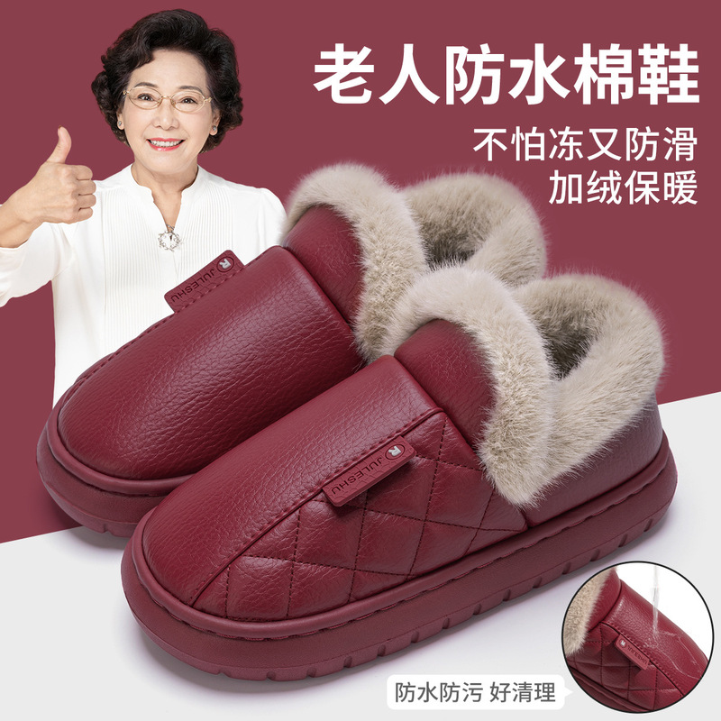 防水棉拖鞋家居秋冬女士厚底包脚后跟老人防滑保暖皮面棉鞋男外穿|undefined