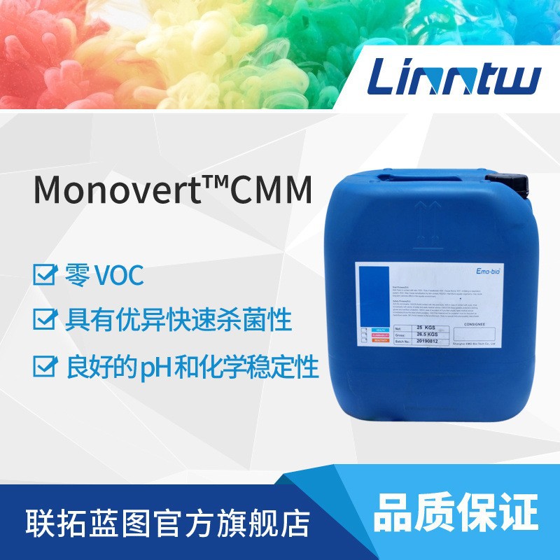 易摩Monovert CMM水性广谱耐温杀菌剂水性防霉防腐剂快速杀菌剂