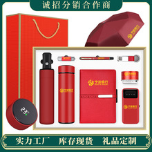 商务礼品套装保温杯雨伞定制印LOGO周年庆年会活动开业办公伴手礼