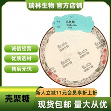壳聚糖 脱乙酰度90%以上 水溶壳聚糖 几丁聚糖 甲壳素 现货包邮