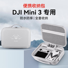 适用DJI大疆mini3收纳包迷你mini3Pro便携盒箱无人机背包配件