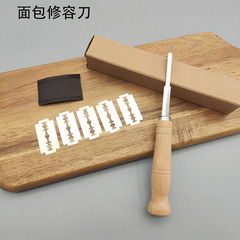 パン修容刀パン修紋刀欧包分割工具ヨーロッパ式法棒切紋刀木柄生地二等分刀