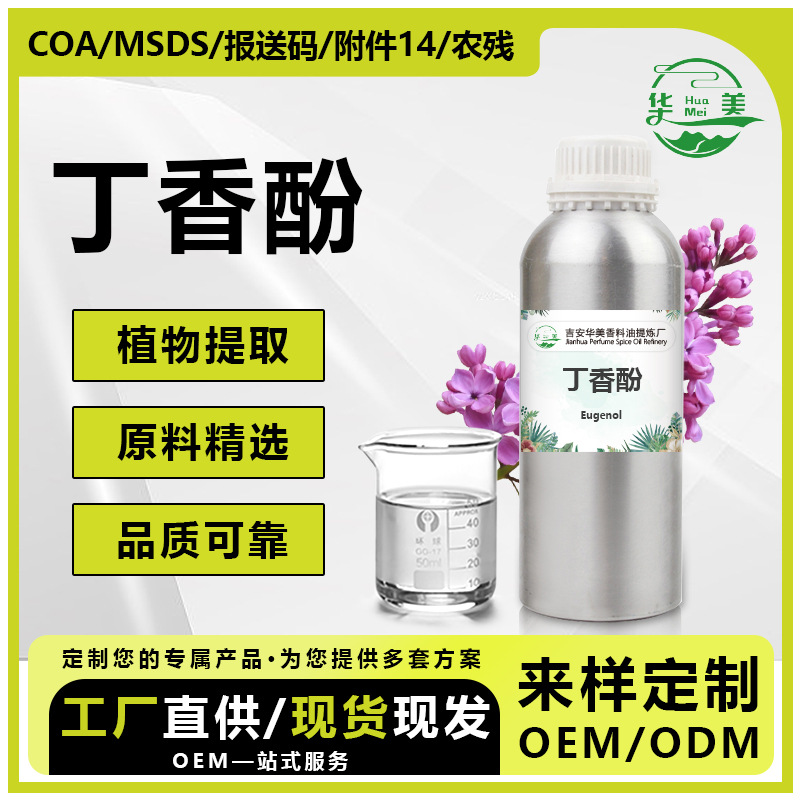 丁香酚99%水产鱼用水产安定剂运输剂渔夫宝渔夫乐天然植物原料