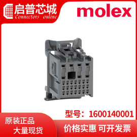 molex/莫仕  1600140001压接外壳 160014-0001汽车连接器