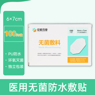 Tonneng Transparent Dressing Patch Picc Catheter Patch Sterile Dressing Venous Catheter Fixation Patch Waterproof Patch 6×7cm