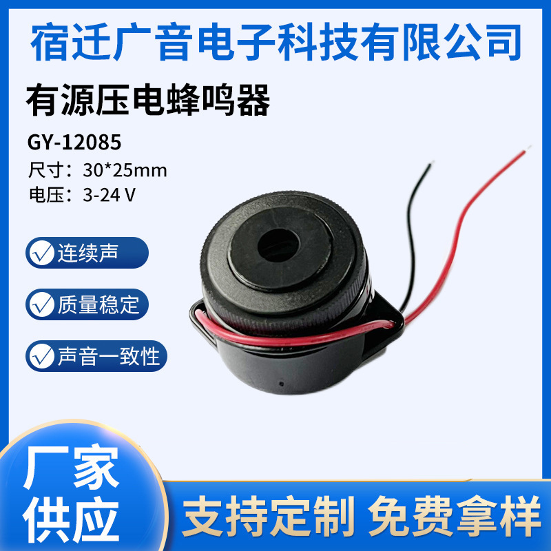 厂家加工有源压电蜂鸣器3025 质量稳定声音一致性加引线低压电器