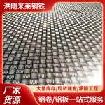 1060花纹铝板铝合金花纹板防锈防滑板电梯铝板船用折弯冷库铝板