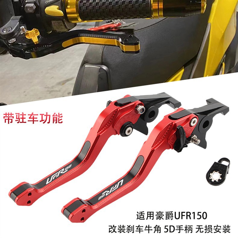 Suitable for Haojue Ufr150 Modified with Parking Function Brake Horn 5D Handle Pull Rod Ufr150 Accessories