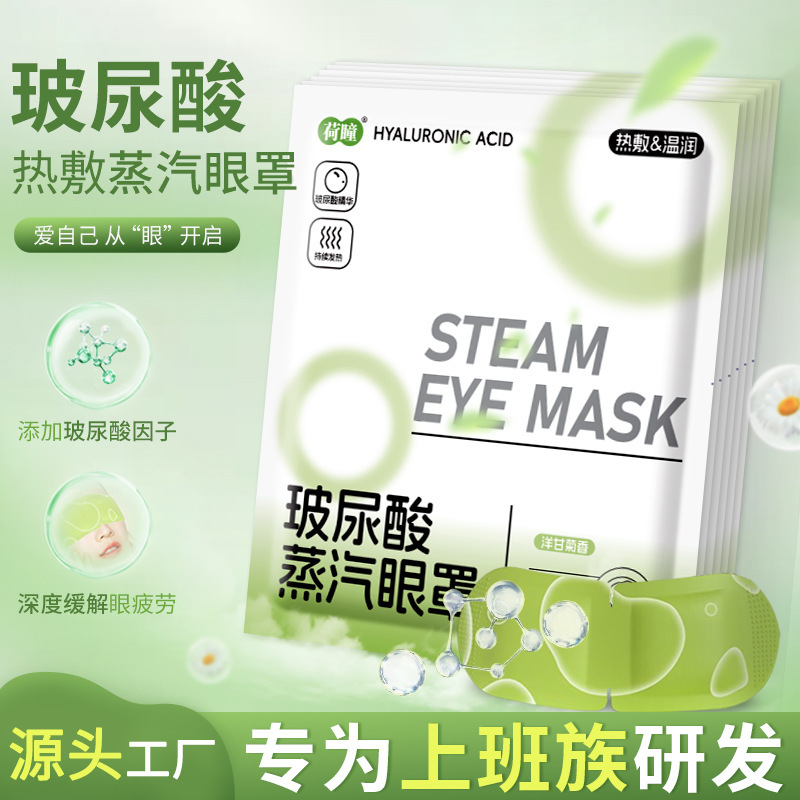 荷瞳ヒアルロン酸蒸気アイマスク使い捨て発熱アイマスク目の疲労を緩和して睡眠を助ける|undefined