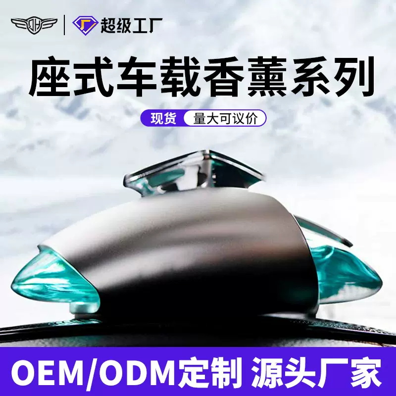 车载香薰祛异味神器车用香氛摆件高级感淡香植物空气清新汽车香水