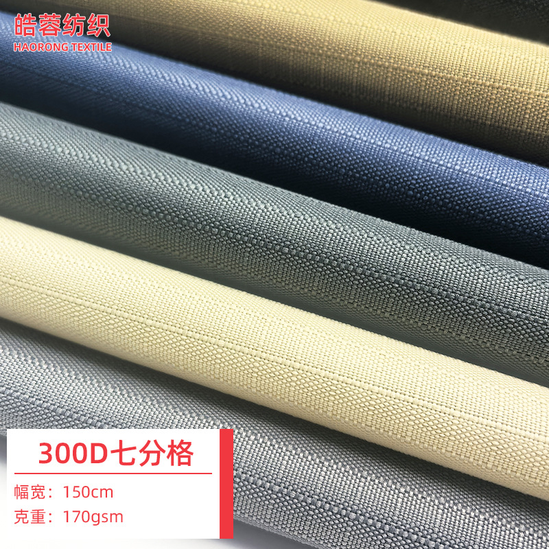 厂家供应 300D七分格牛津布 帐篷天幕箱包拉杆箱手袋背包牛津布