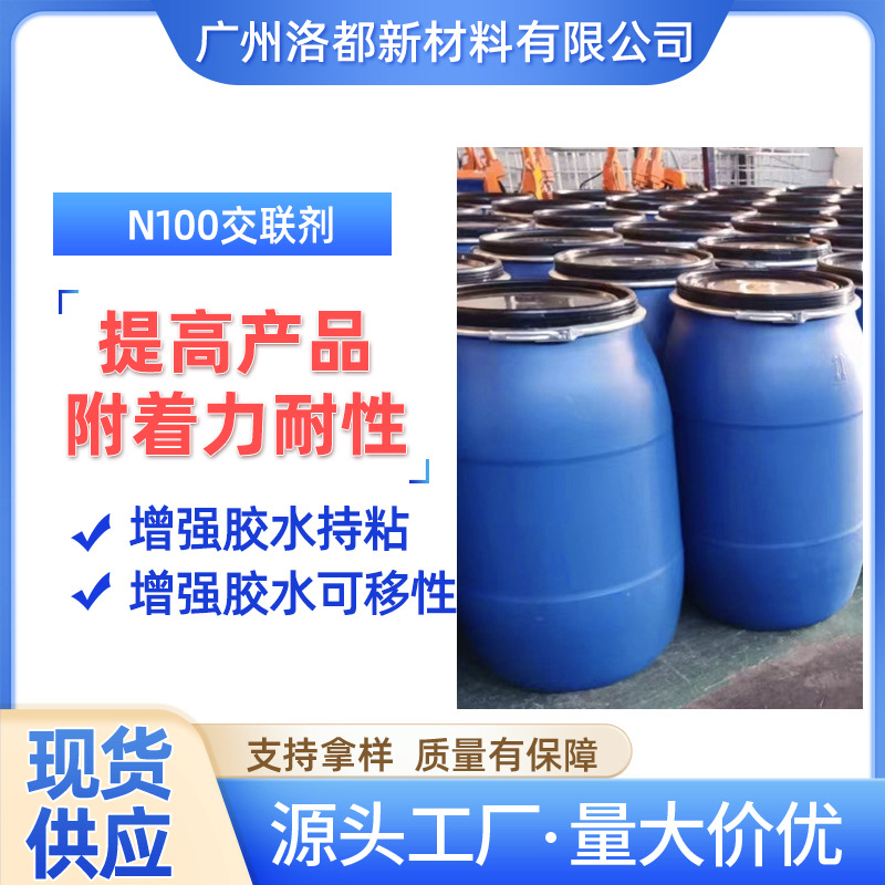 长效交联剂N100 多官能氮丙啶交联剂 增强胶水持粘可移性油墨皮革