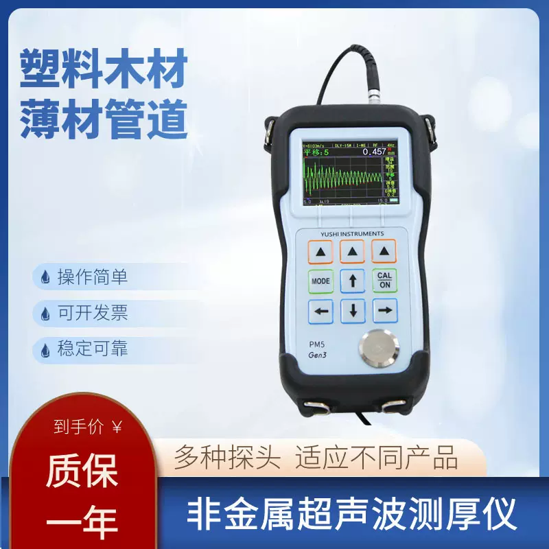 非金属测厚仪塑料木材超声波测厚仪专业测量金属镍管道厚度精准