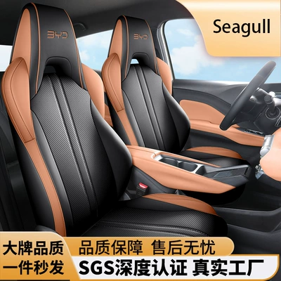 Yeni Seagull tam dəri avtomobil oturacaq yastığı, bütün fəsillər, tam örtük