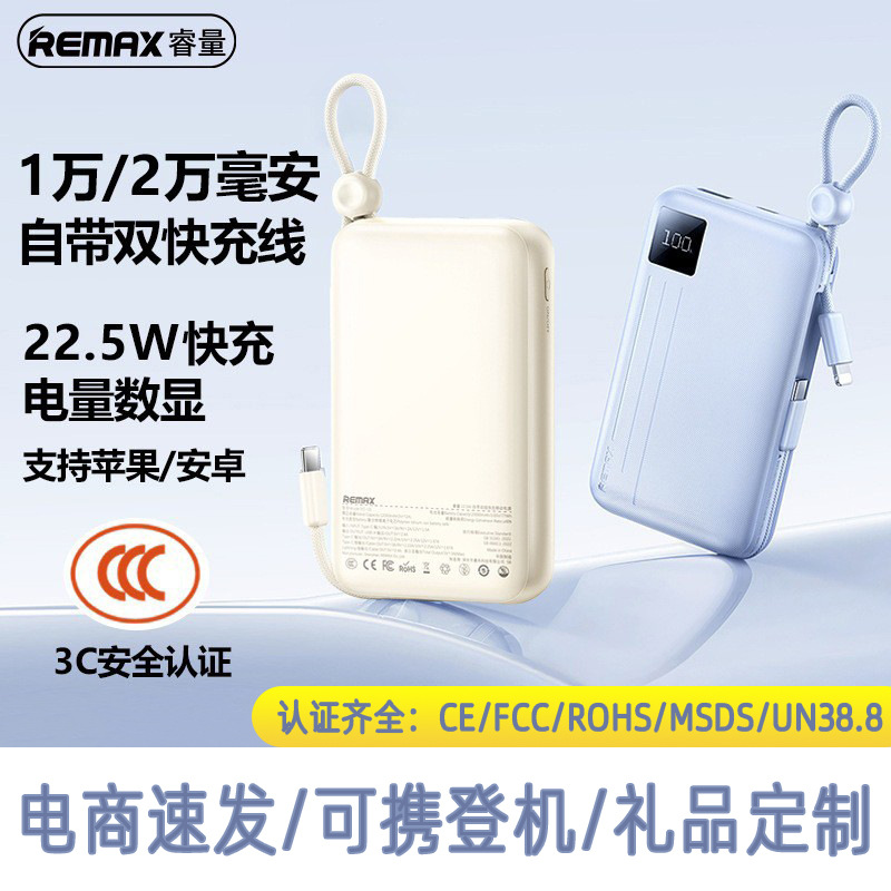 Remax Ruiliang 3C Certified 20000 Mah Real Standard Comes with Dual Lines, Compact and Portable 22.5W Mobile Phone Power Bank