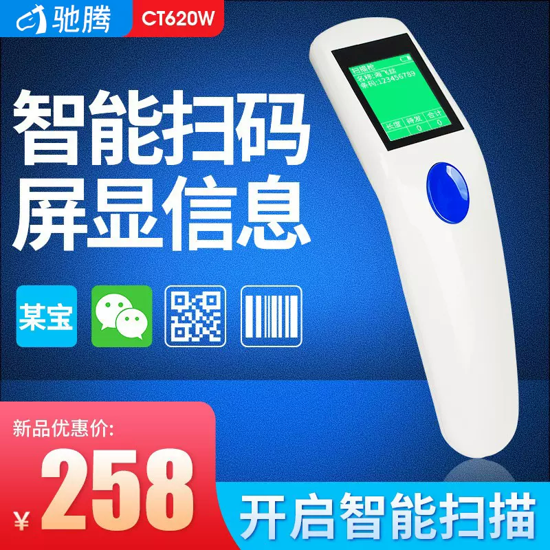 驰腾无线二维码扫描器快递支付扫码枪扫描巴枪扫描枪条码