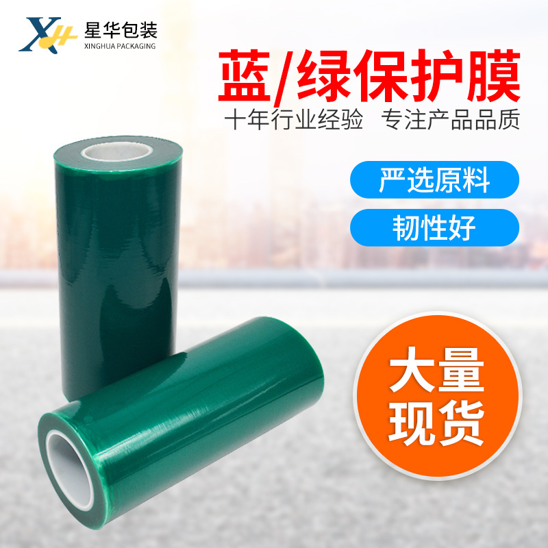 PE绿色保护膜 pe绿色缠绕膜 彩色拉伸膜打包保护膜加厚工业包装膜