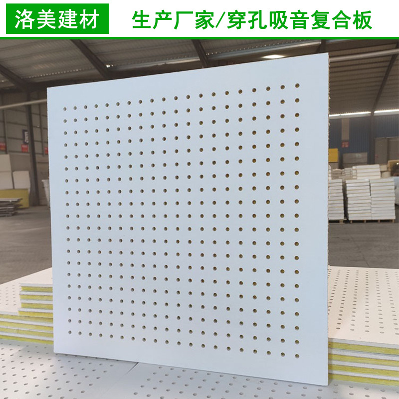 穿孔吸音复合板600x600x15厂家直供机房吊顶隔墙隔音板吸声板