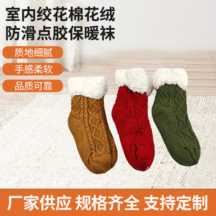 Indoor twisted cotton velvet non-slip dispensing warm socks women's autumn and winter new velvet socks home women's sleeping floor socks