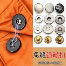 磁吸四合扣下三件可水洗衣服免缝强磁铁扣不锈钢金属纽扣隐形按扣