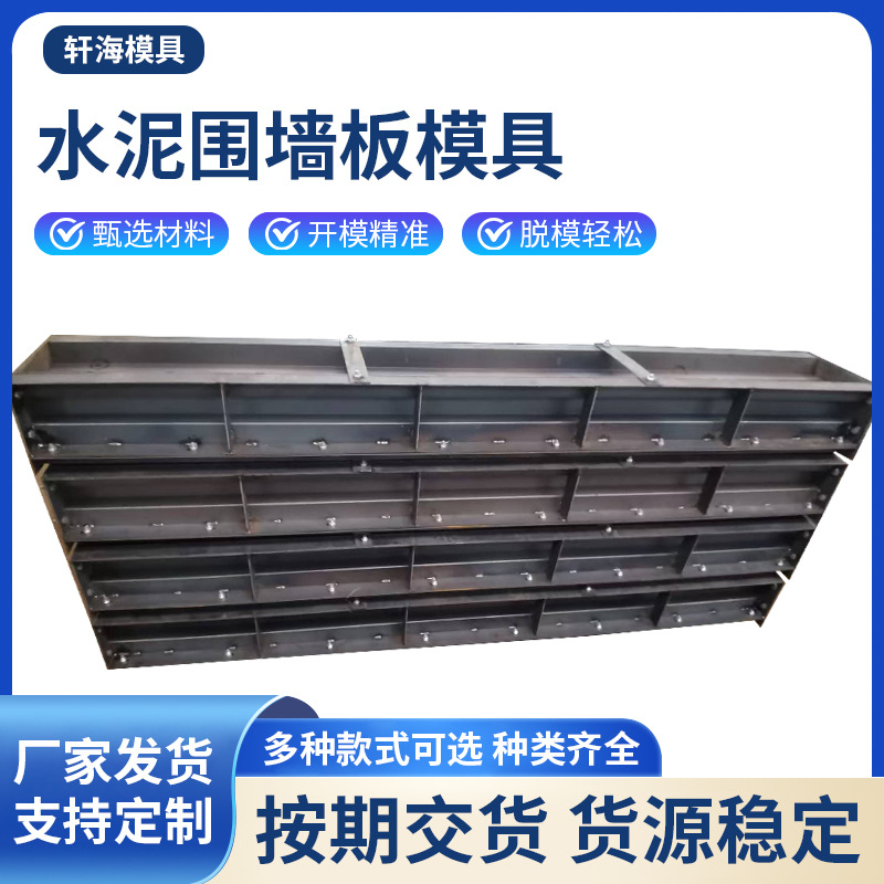 装配式水泥围墙模具预制混凝土围墙钢模具水泥预制挡土墙钢模板